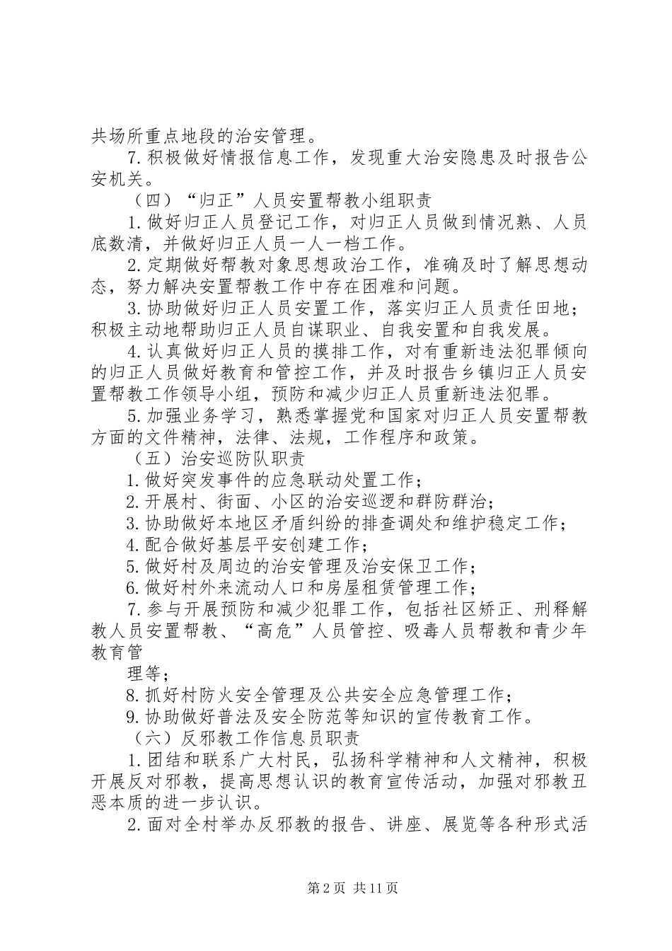 综治维稳工作站规章制度_第2页