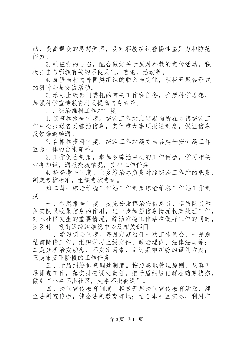 综治维稳工作站规章制度_第3页