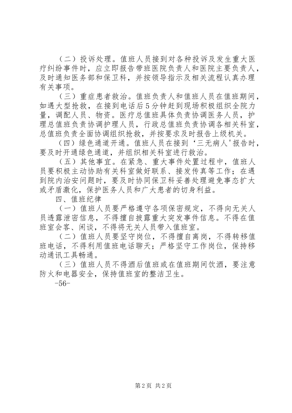 医院医生值班规章制度  (2)_第2页