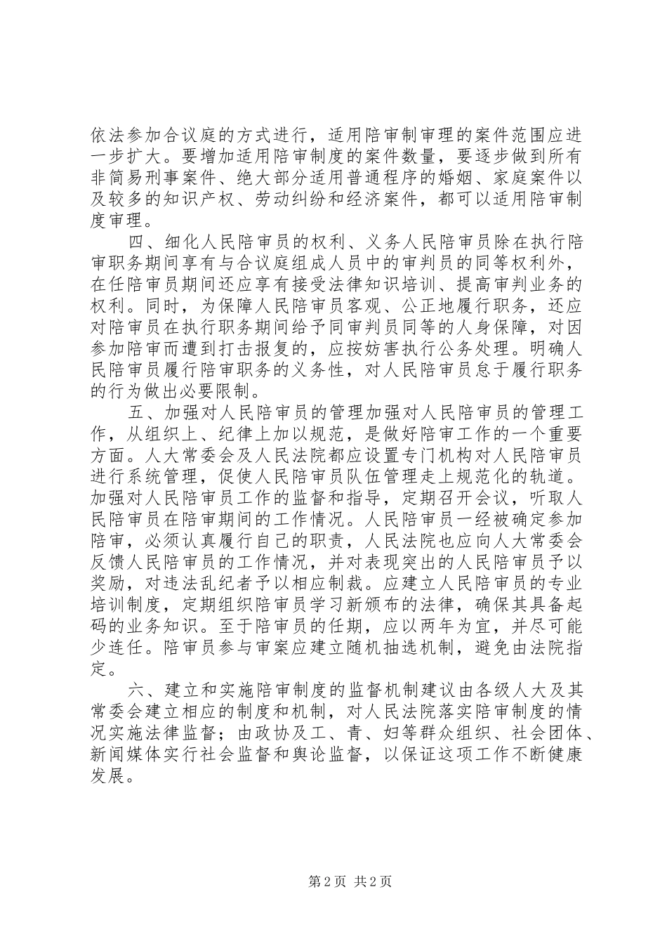 应尽快完善人民陪审规章制度  (2)_第2页