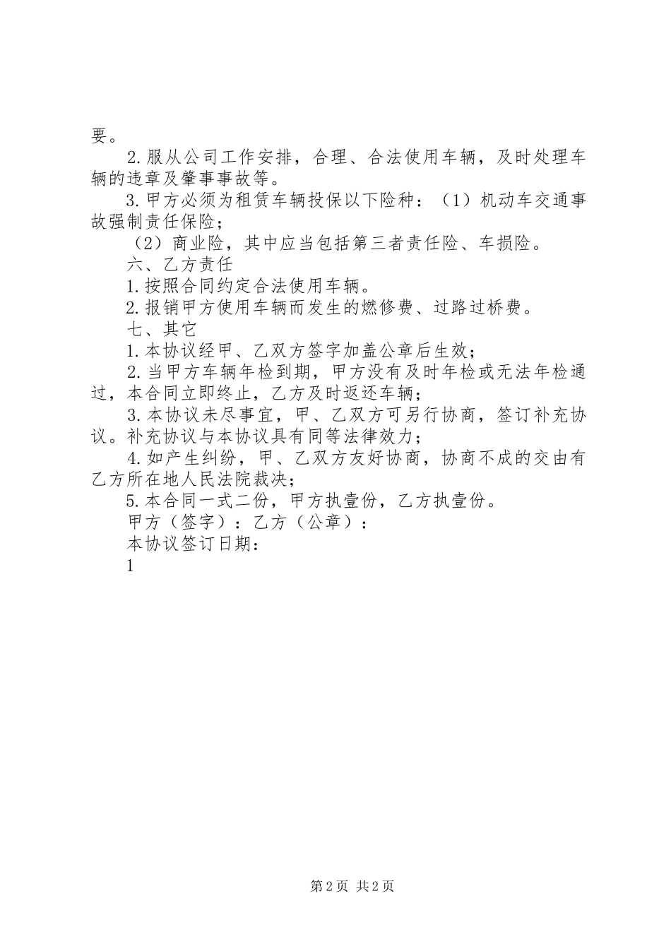 车辆管理及私车公用补助规章制度 _第2页