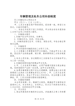 车辆管理及私车公用补助规章制度 