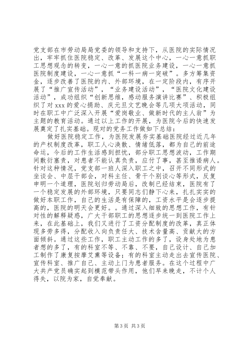 摘选医院工作计划_第3页