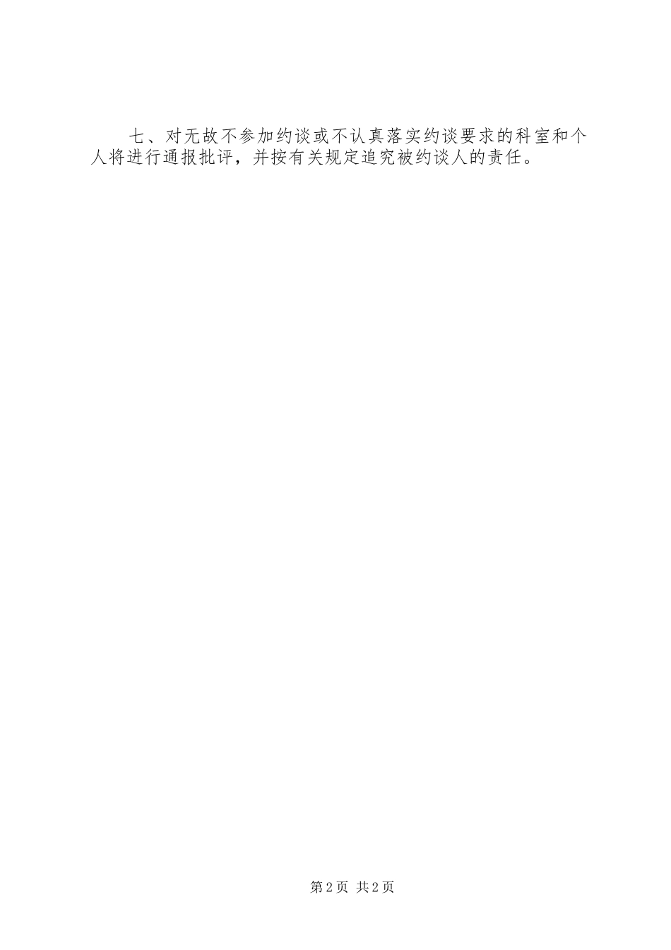 安全生产责任事故约谈规章制度  (2)_第2页