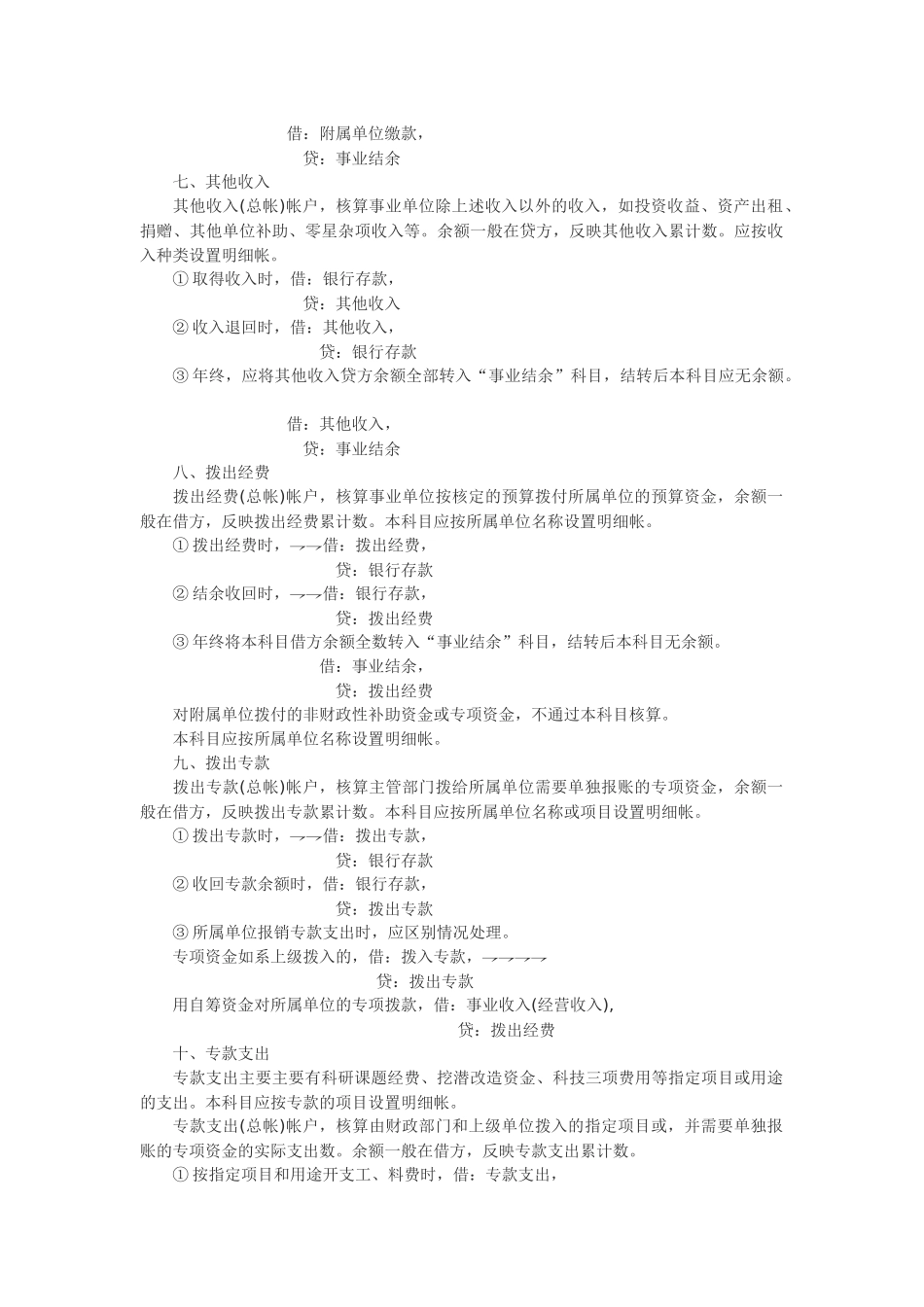 事业单位核算业务2_第3页