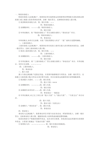 事业单位核算业务2