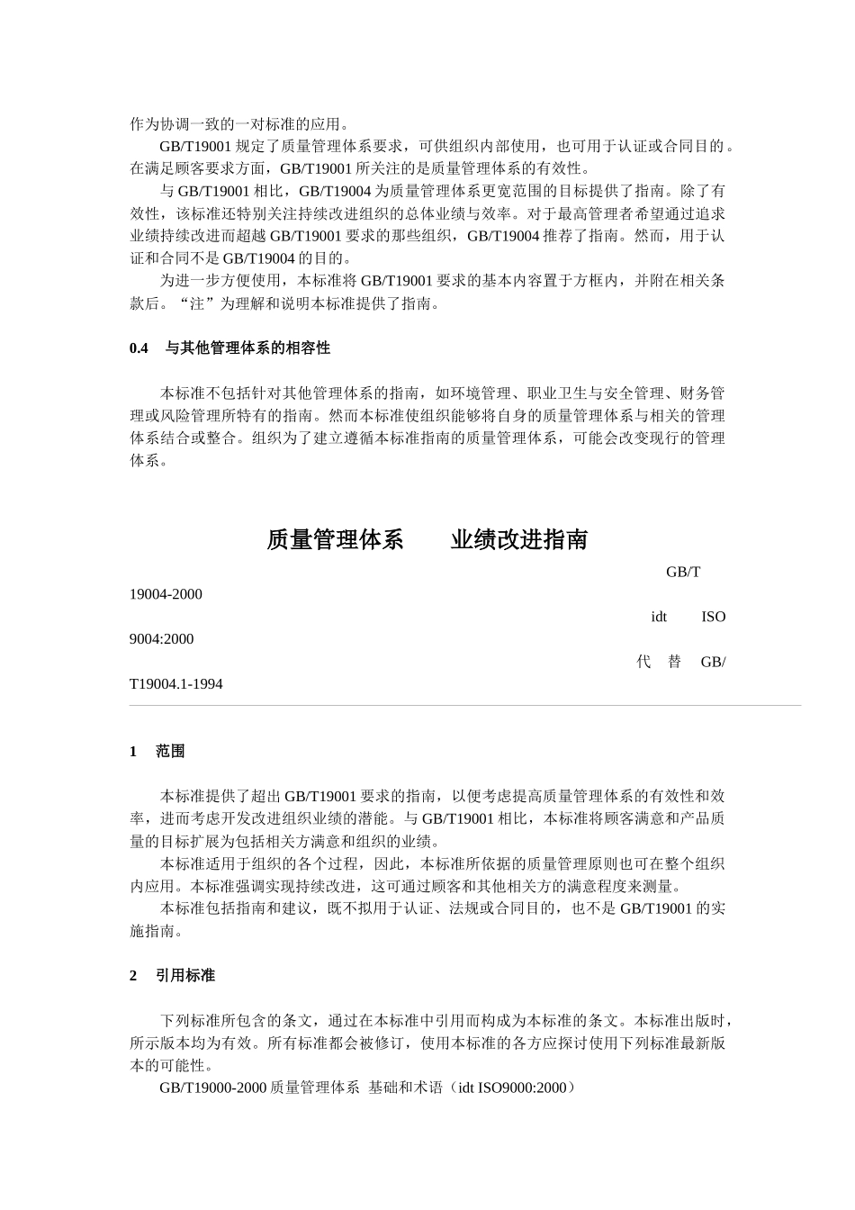 ISO9004C质量管理体系业绩改进指南_第3页