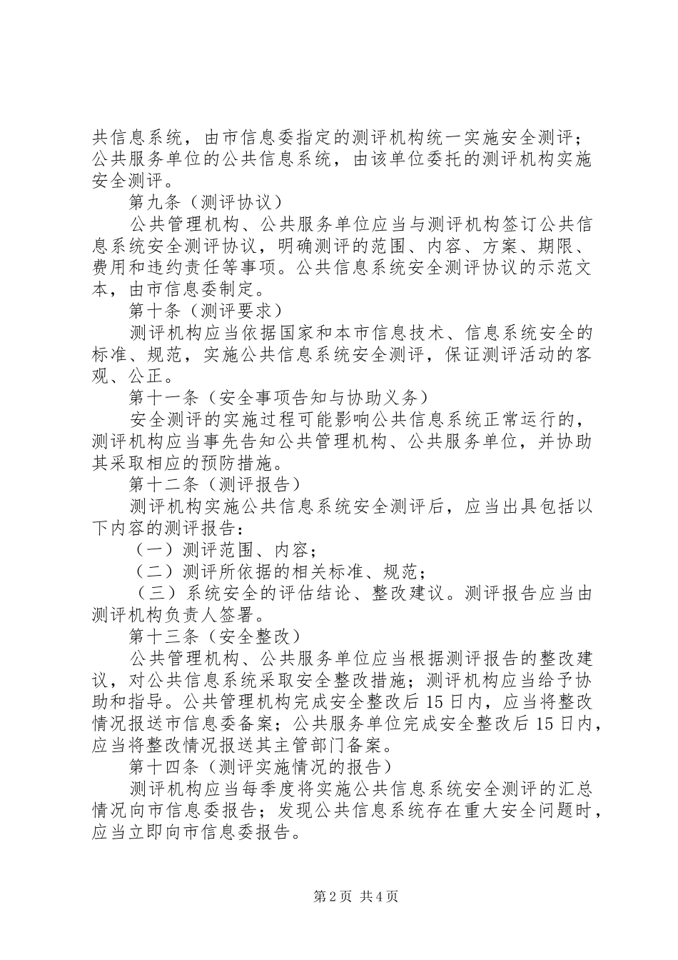 市信息系统安全管理规章制度_第2页