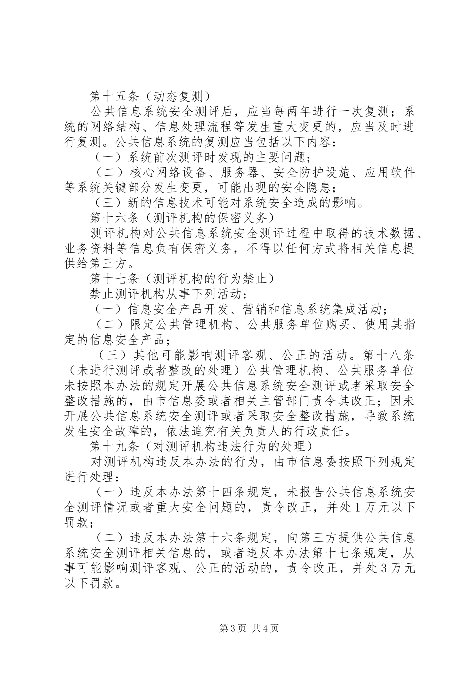 市信息系统安全管理规章制度_第3页
