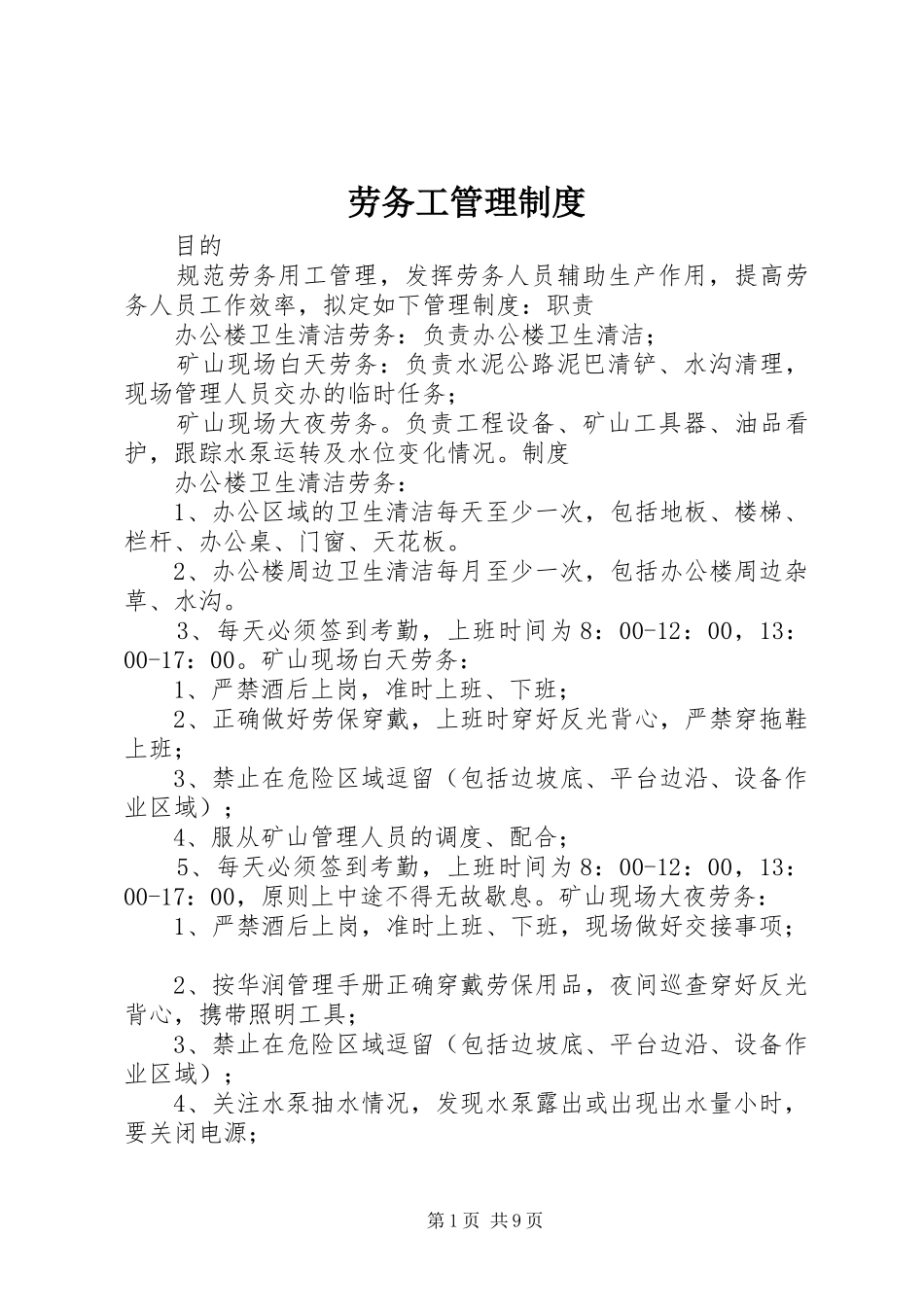 劳务工管理规章制度_第1页