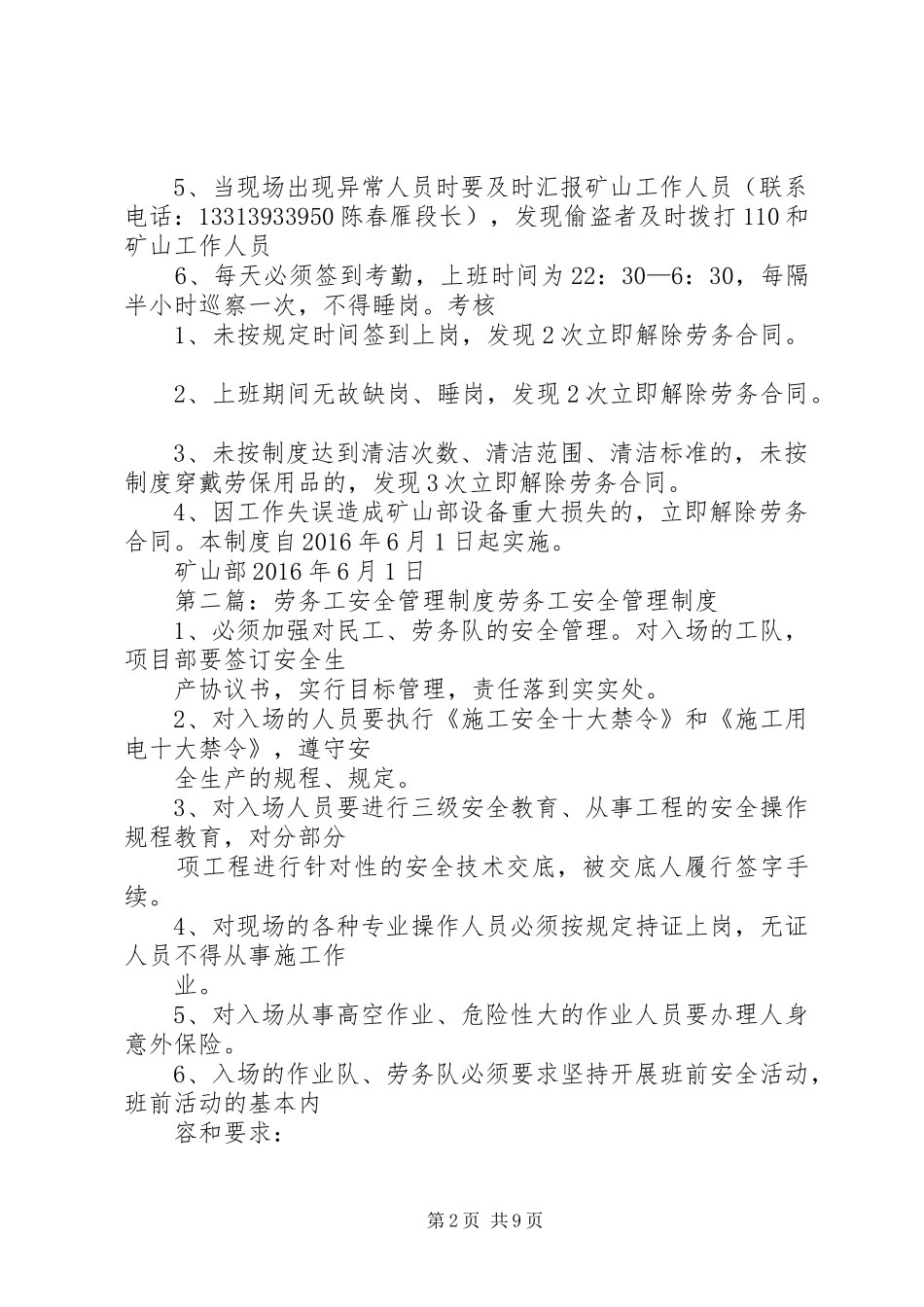 劳务工管理规章制度_第2页