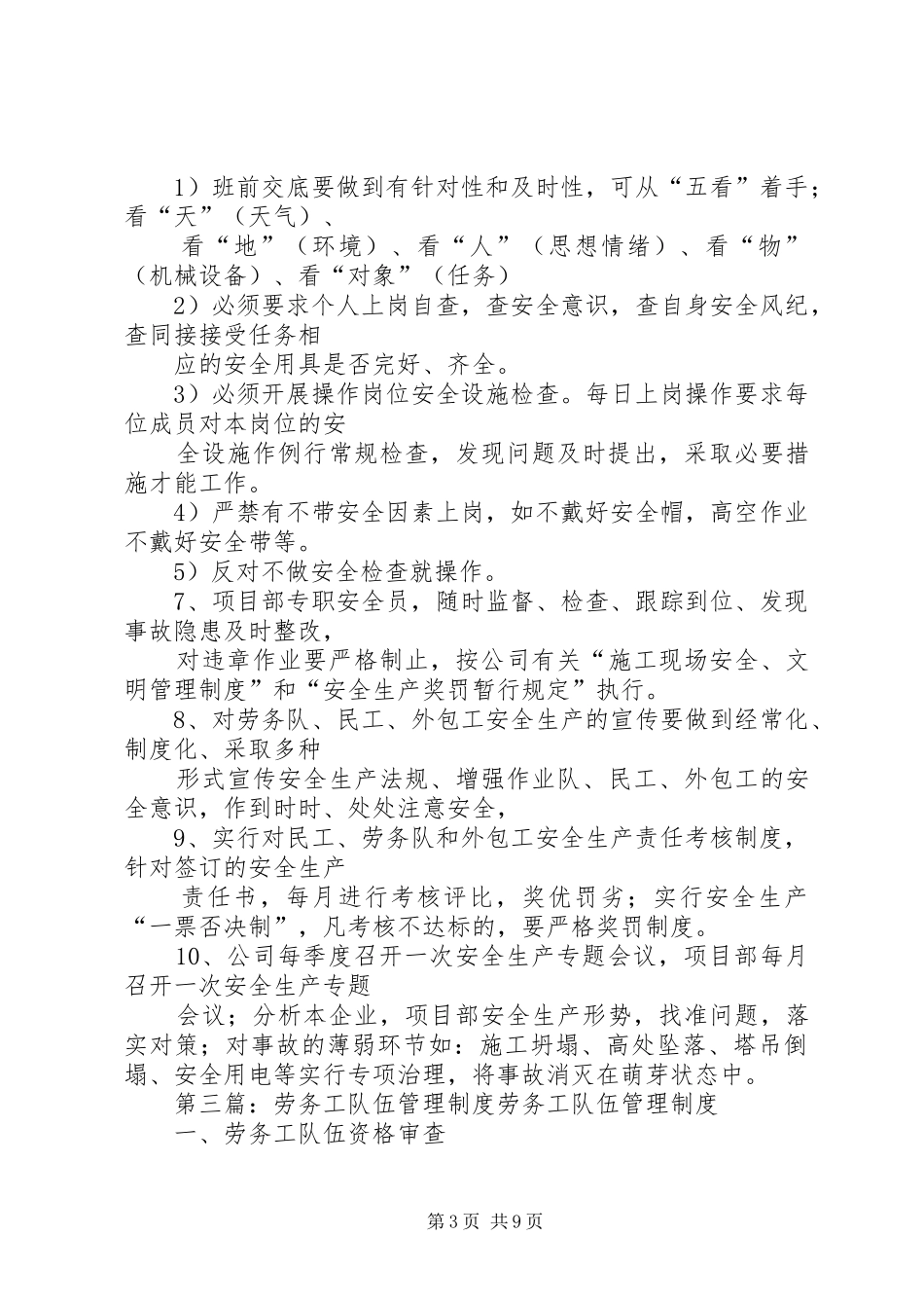 劳务工管理规章制度_第3页