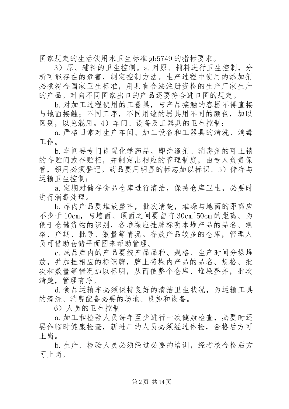 生产过程质量管理规章制度及考核办法 _第2页
