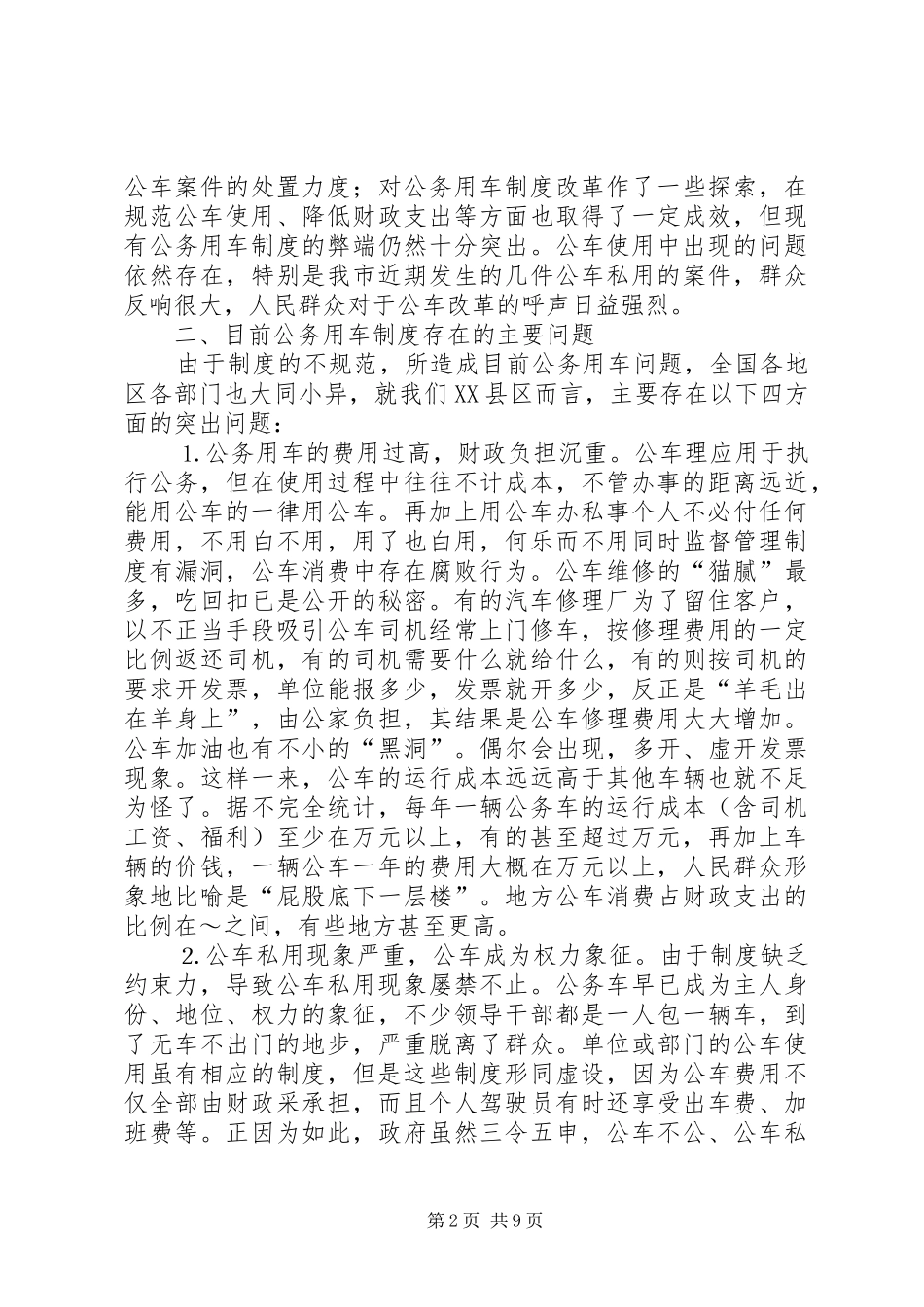 公务用车规章制度改革的调研报告  (4)_第2页