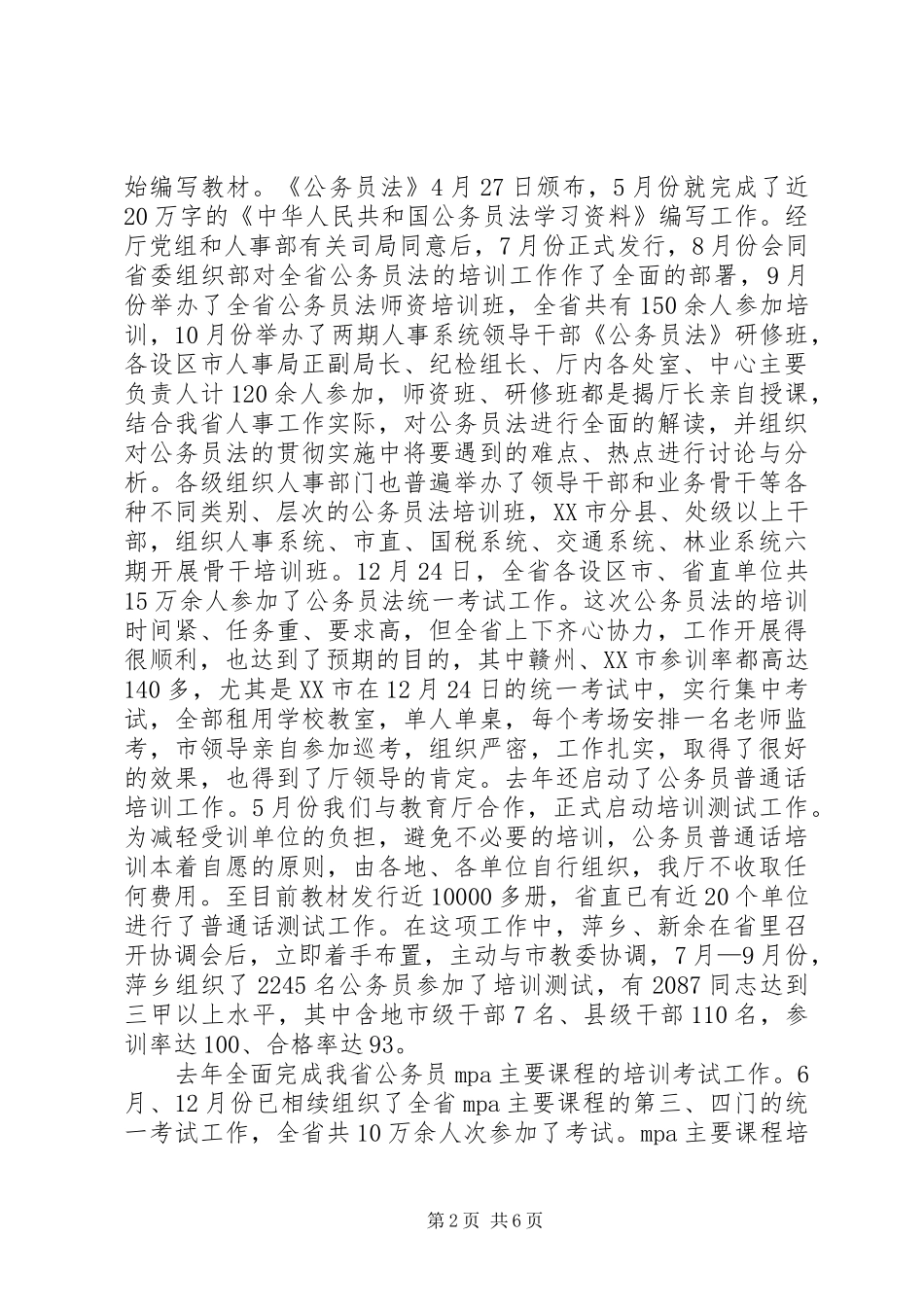 省人才培训中心主任在省培训中心主任会上的报告 _第2页