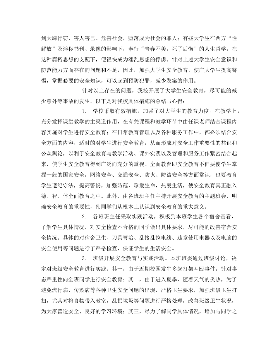 《安全管理文档》之安全教育总结与心得 _第2页