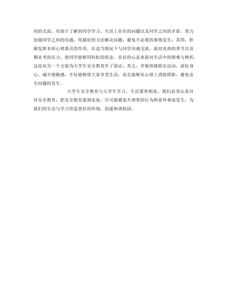 《安全管理文档》之安全教育总结与心得 _第3页