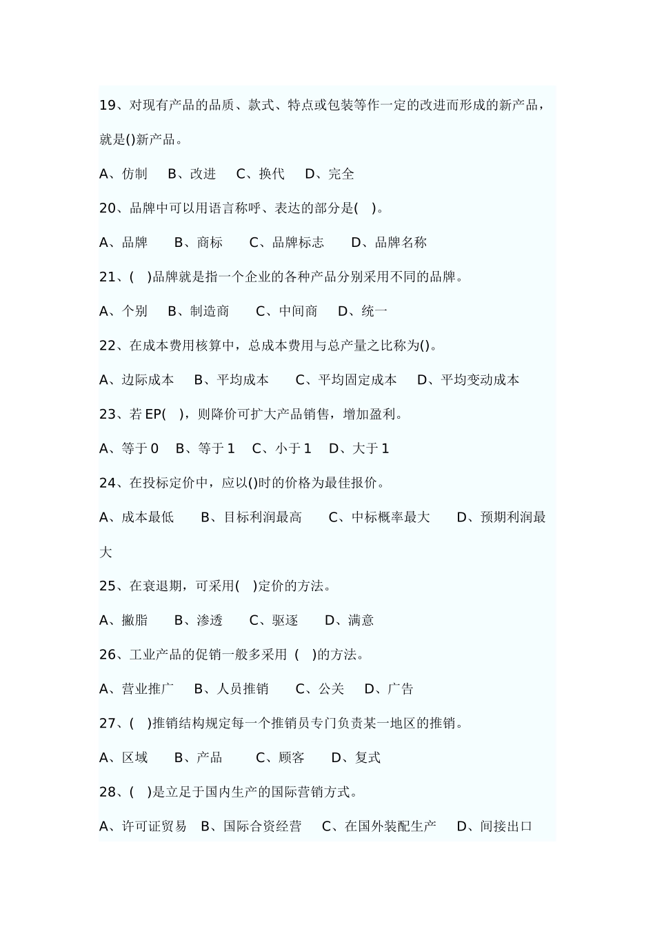市场营销学试题4_第3页