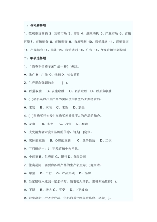 市场营销学试题4