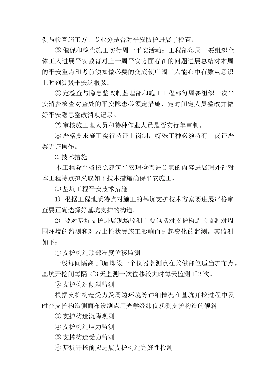 陆城华庭酒店安全生产监理实施细则_第3页