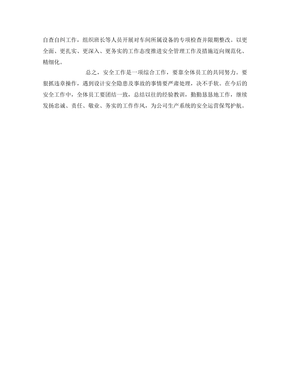 《安全管理》之排查安全隐患 确保安全生产 _第2页