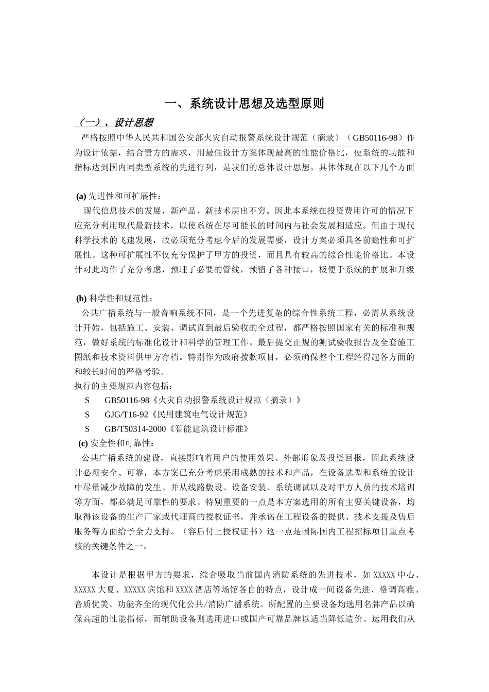 T-KoKo公共广播_背景音乐系统经典大全_第2页