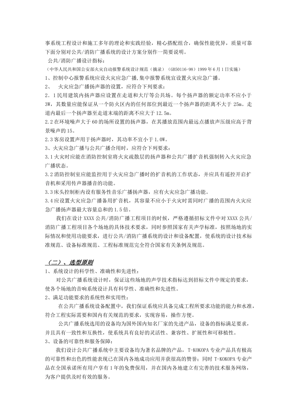 T-KoKo公共广播_背景音乐系统经典大全_第3页