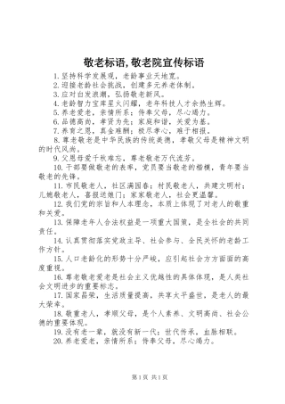 敬老标语集锦,敬老院宣传标语集锦