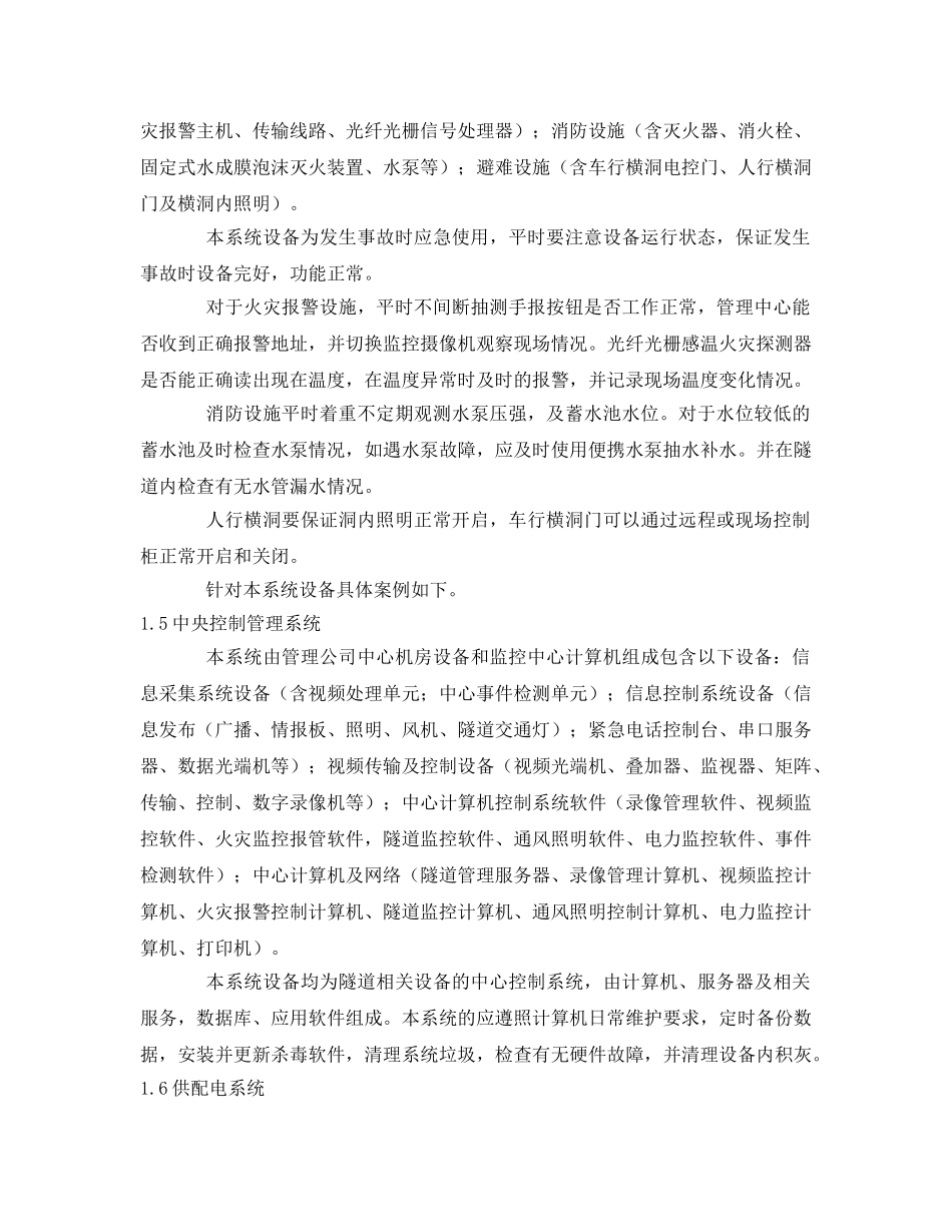 《安全管理论文》之隧道机电维护及管理 _第3页