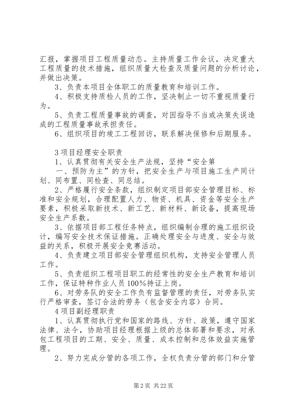 旅游项目部职责要求_第2页