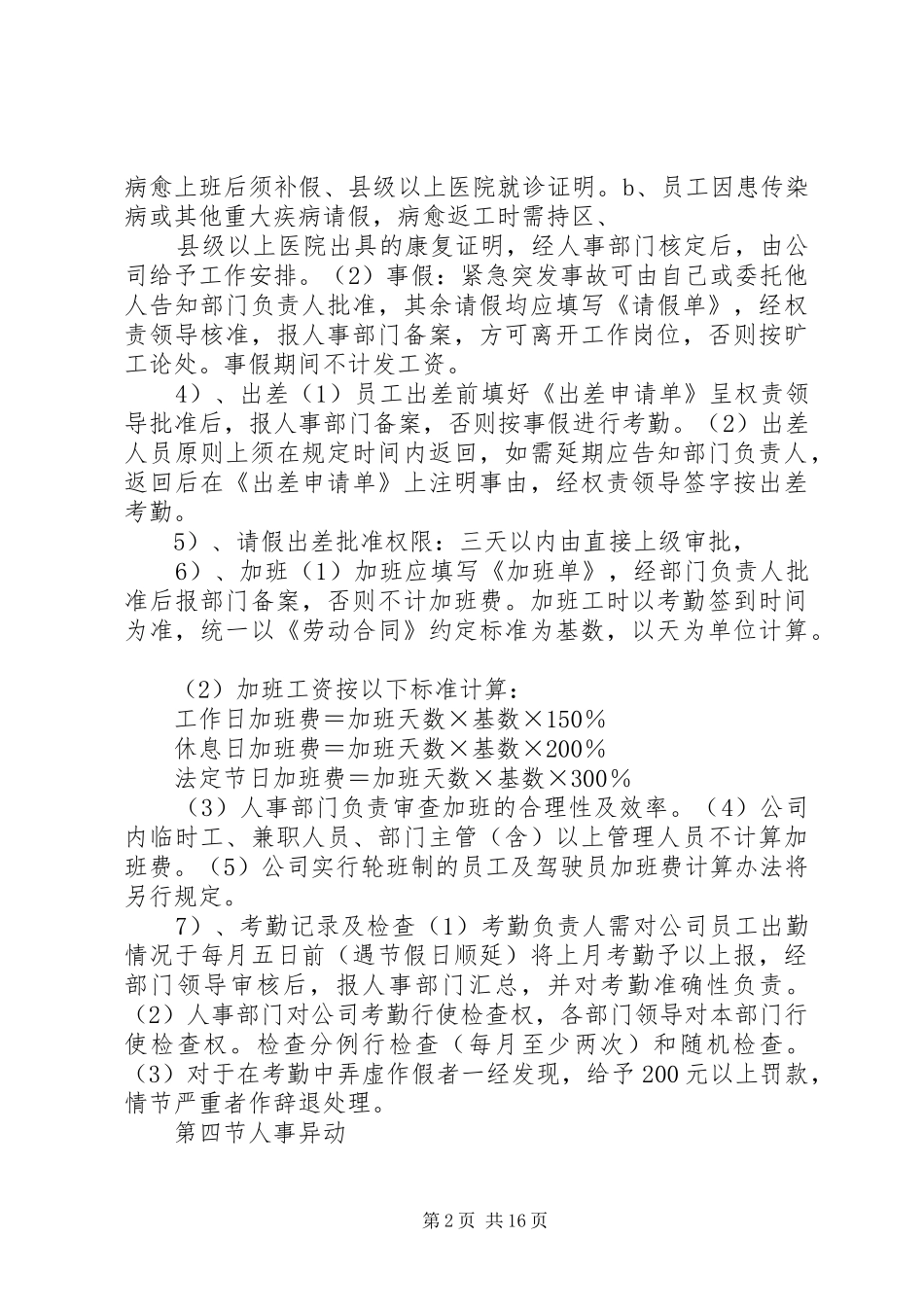 公司的规章规章制度(公司)_第2页