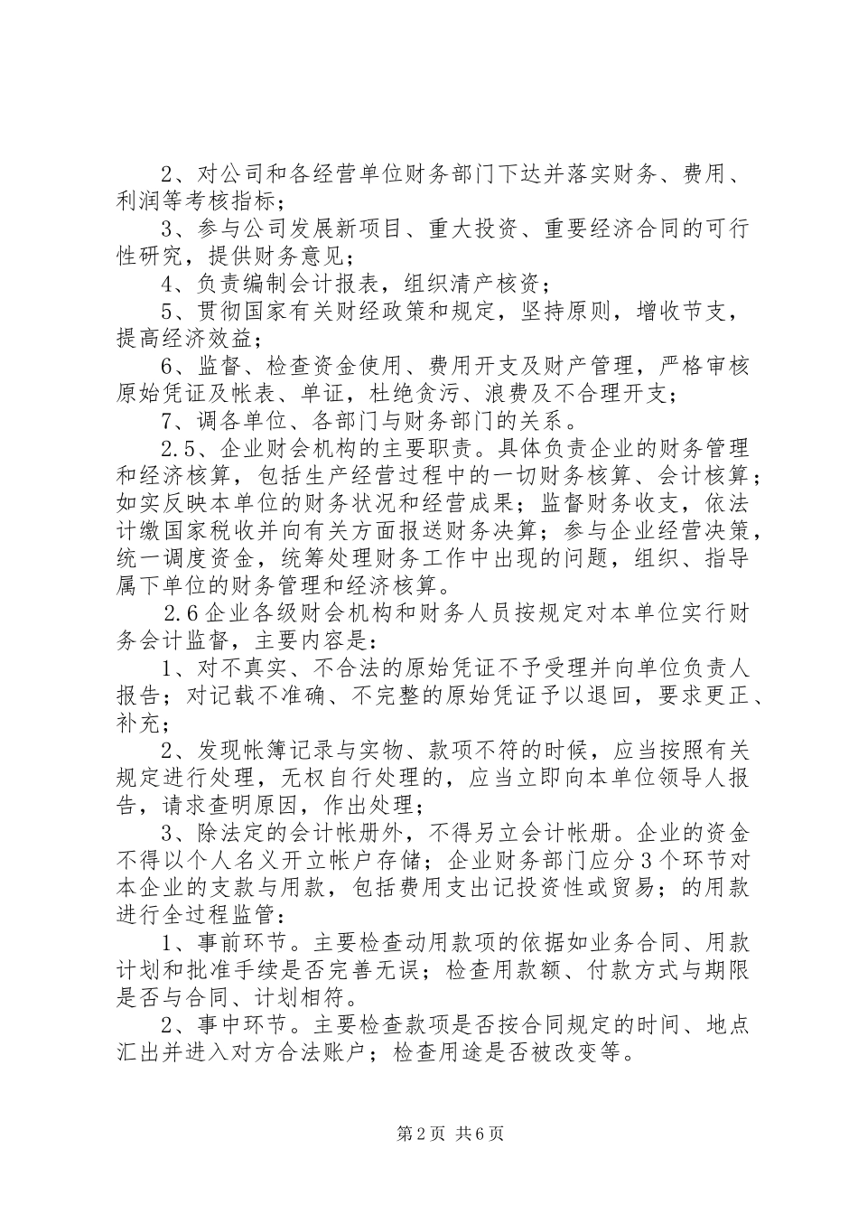 集团公司环保管理规章制度 _第2页