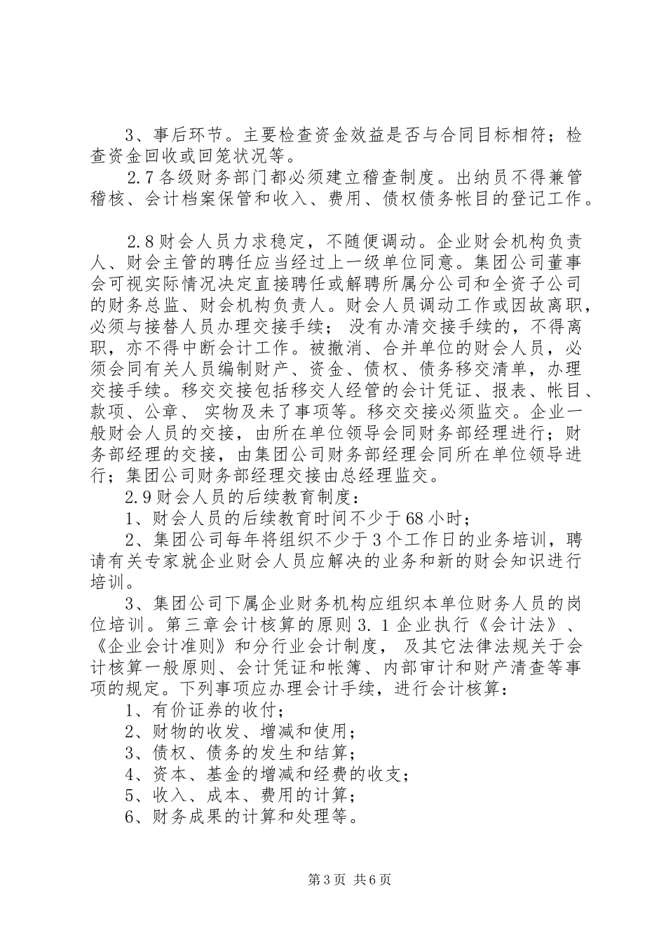 集团公司环保管理规章制度 _第3页