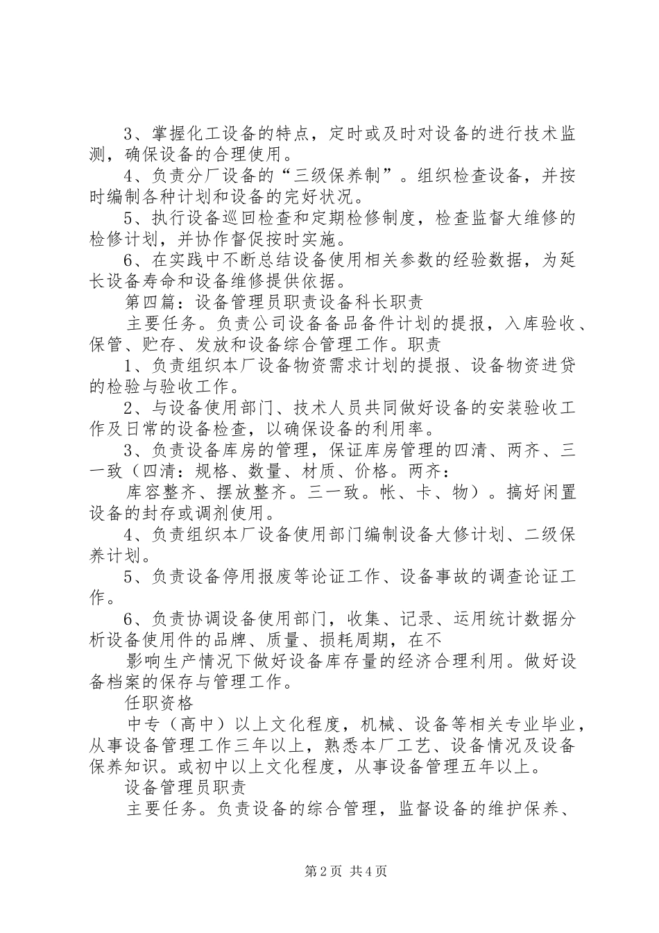 设备管理员职责要求 (2)_第2页