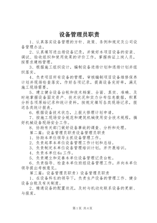 设备管理员职责要求 (2)