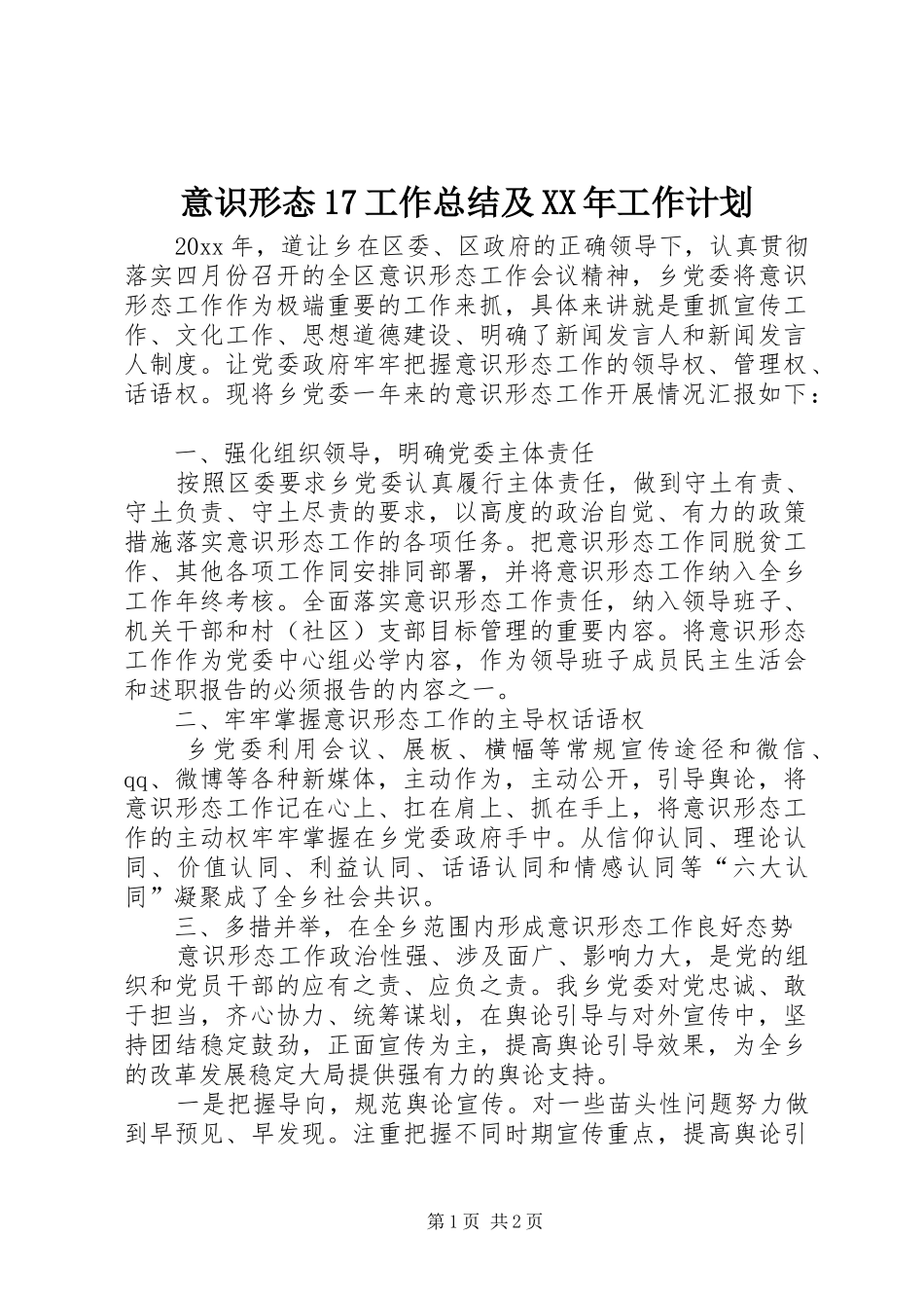 意识形态17工作总结及XX年工作计划_第1页