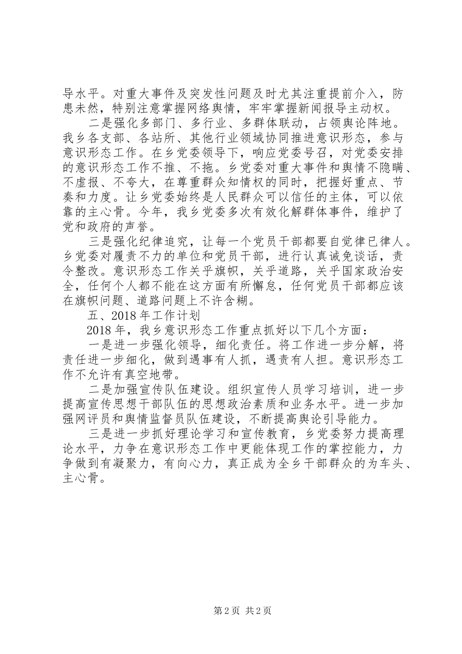 意识形态17工作总结及XX年工作计划_第2页