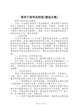 领导干部学法规章制度[精选合集] 