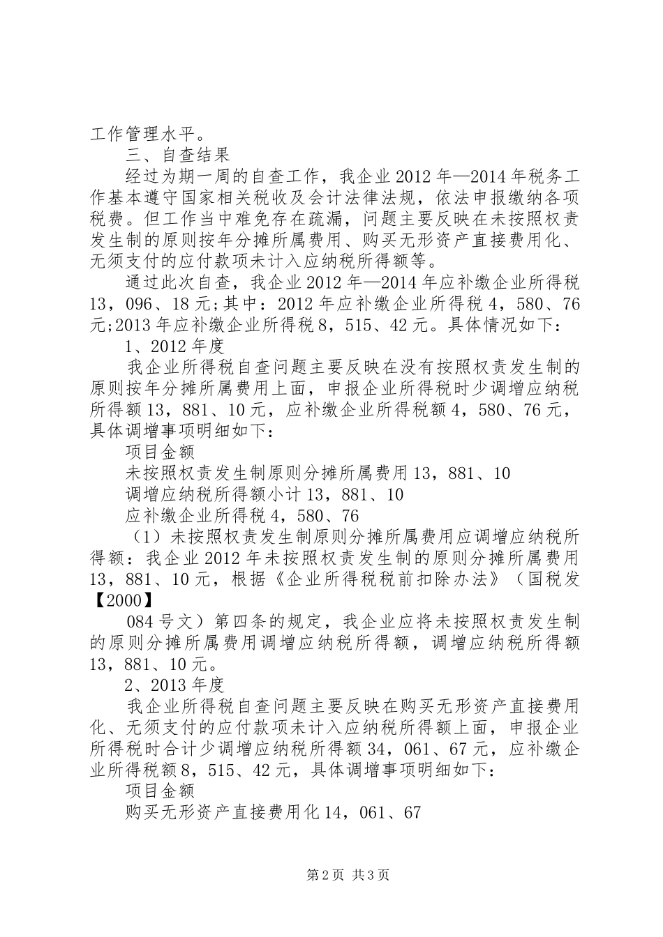 企业的税务自查报告 _第2页
