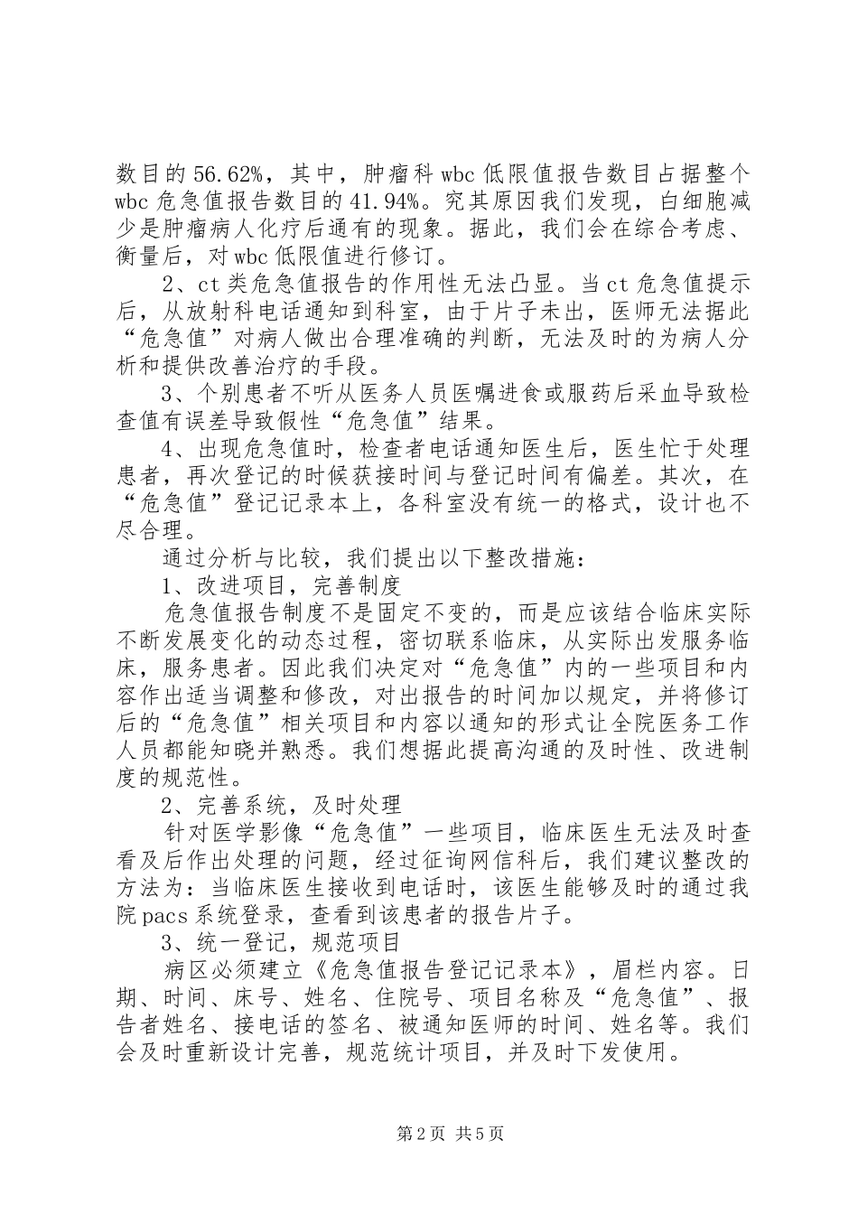 危急值报告规章制度评估_第2页