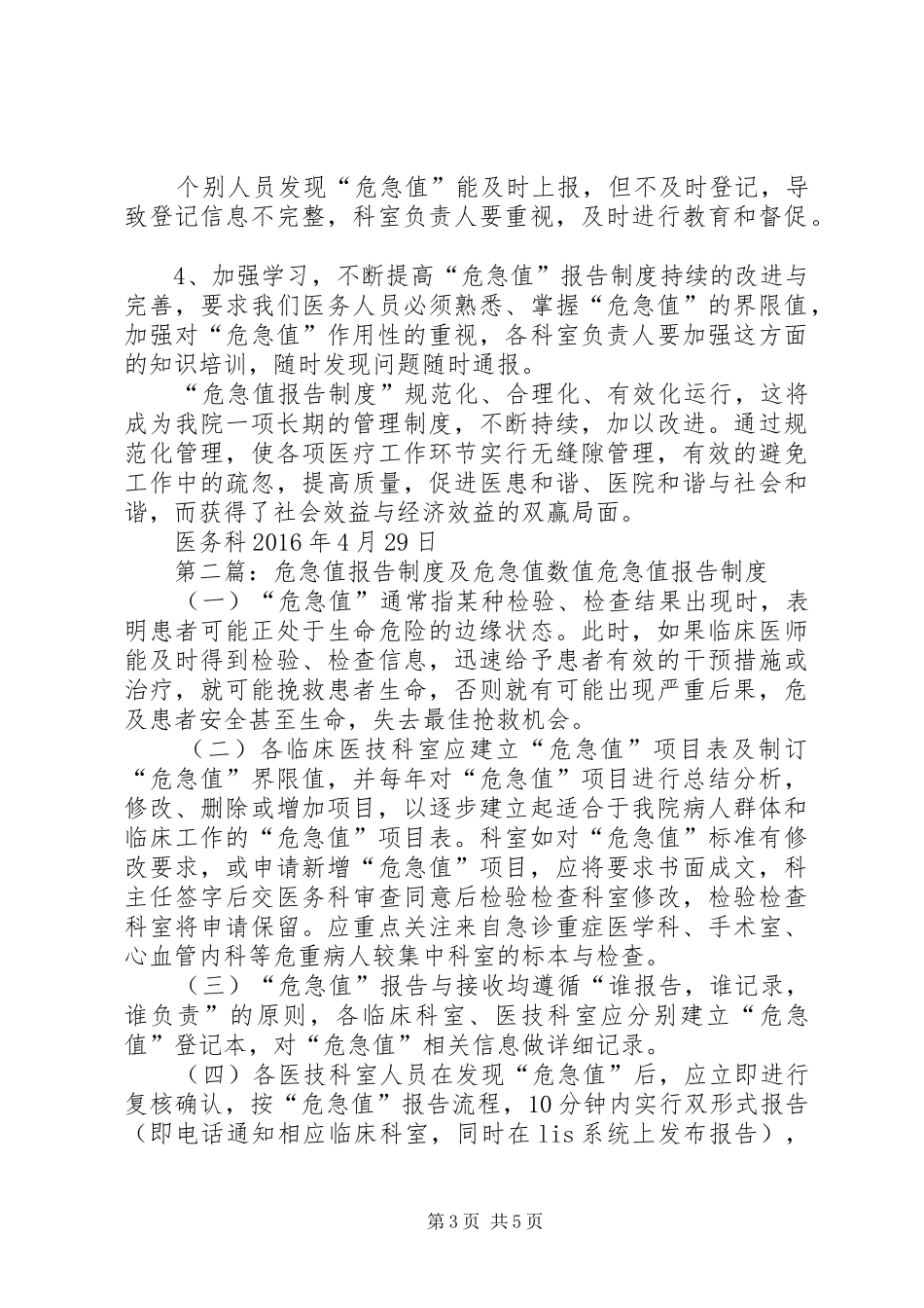 危急值报告规章制度评估_第3页