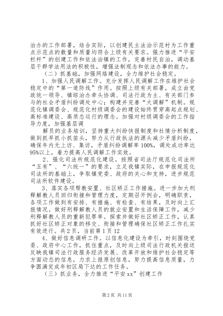 乡镇司法所工作计划4篇_第2页