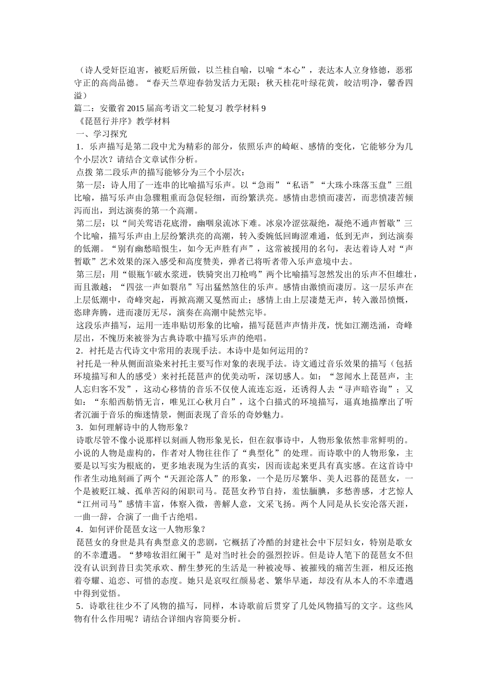 “客心洗流水,馀响入霜钟”的意思 _第2页