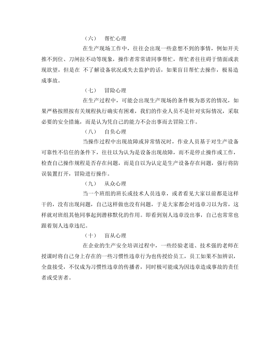 《安全管理》之冶金行业习惯性违章原因分析 _第2页