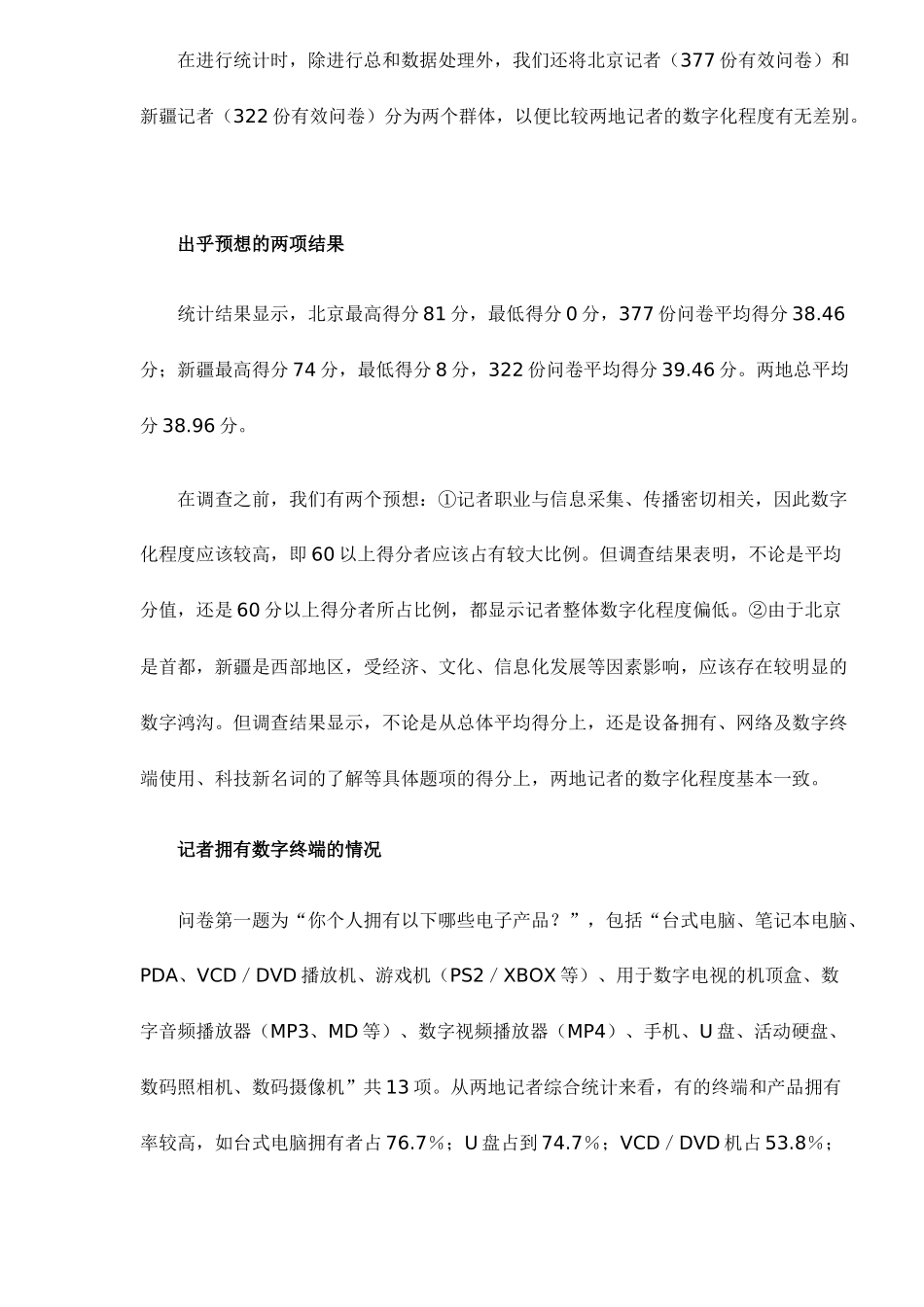 市场调查报刊记者数字化程度调查_第2页