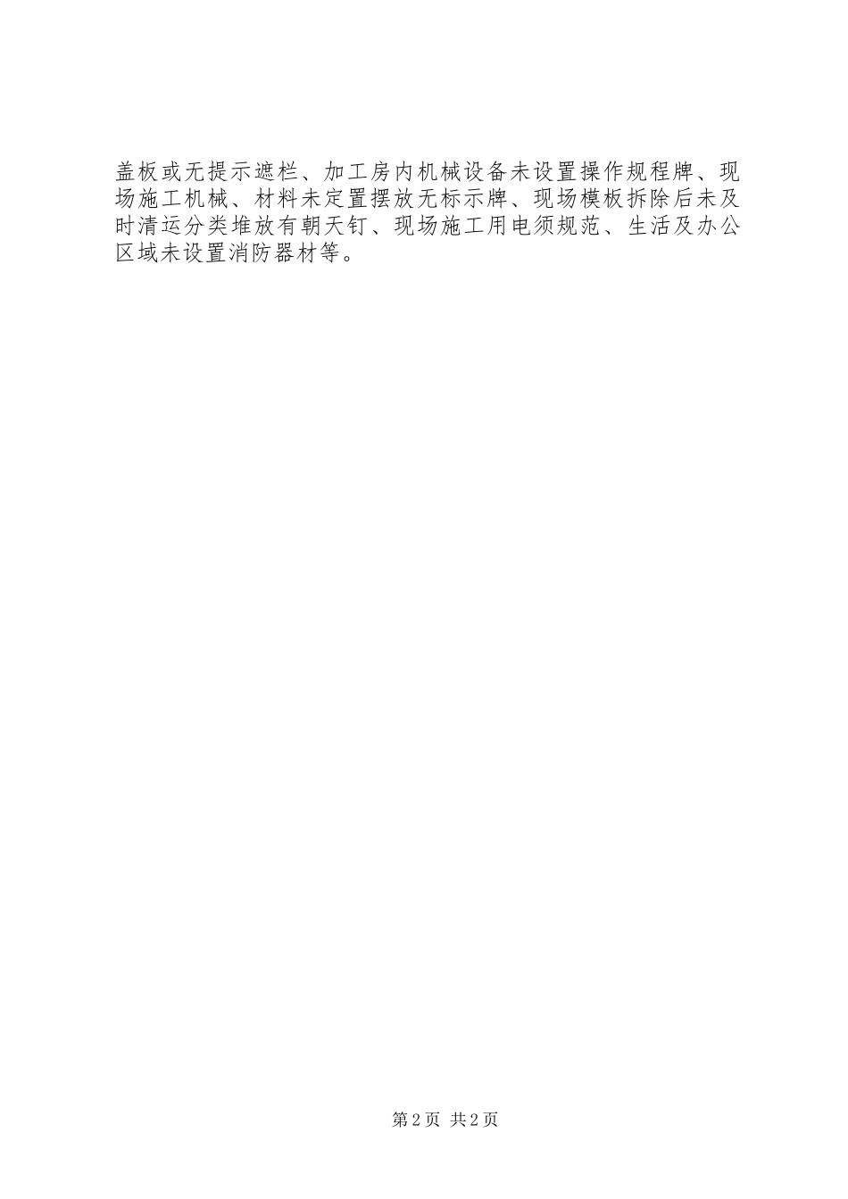溧阳500千伏变电站工程安全文明施工监理情况汇报概要 _第2页