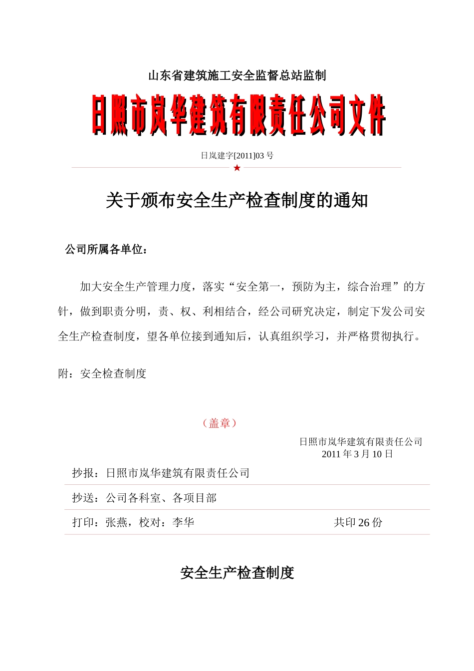 施工现场安全技术资料之五安全检查制度_第3页