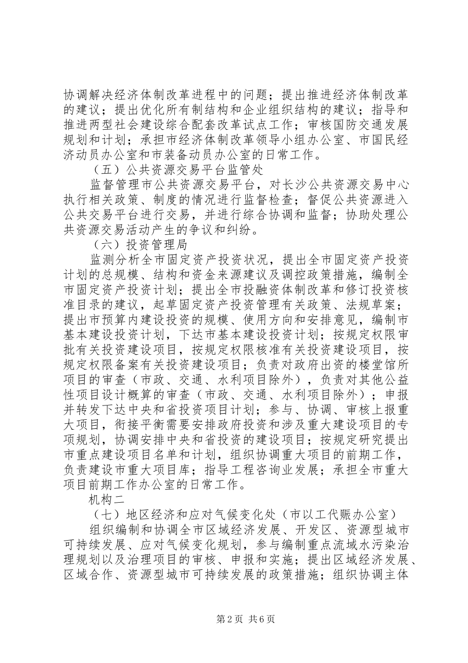 发改委机构职责要求_第2页