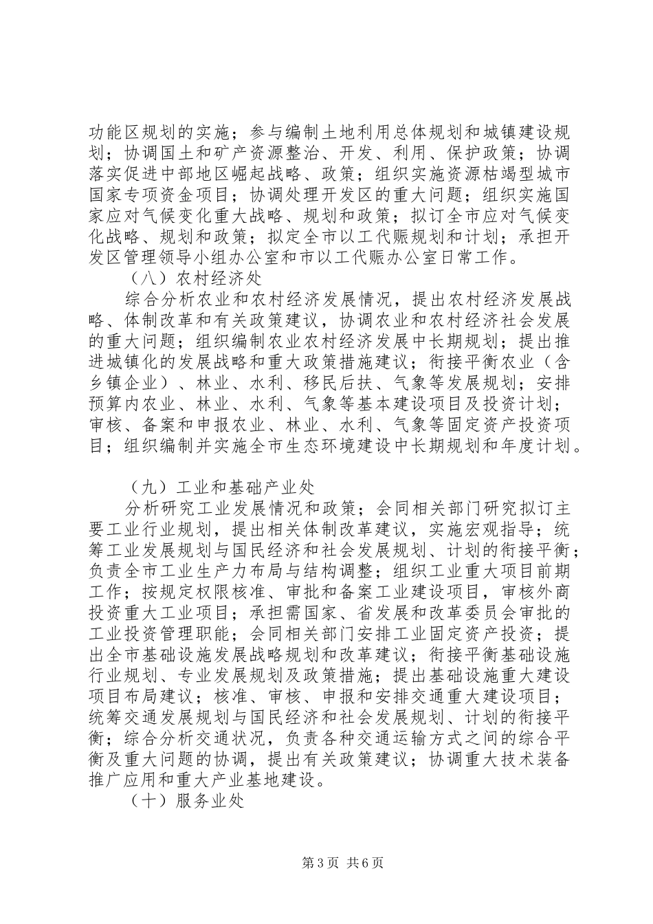 发改委机构职责要求_第3页