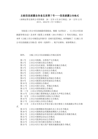 主板信息披露业务备忘录第号信息披露公告格式